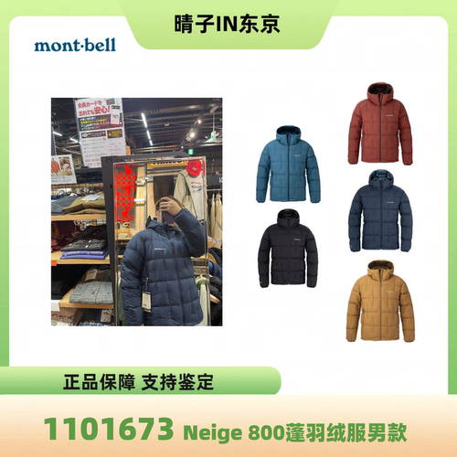 mont·bell男款羽绒服短款