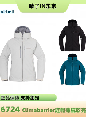 日本montbell Clima Barrier软壳冲锋衣女款防风加绒保暖1106724