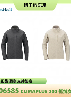 montbell抓绒衣CLIMAPLUS200女款户外防寒保暖1106585