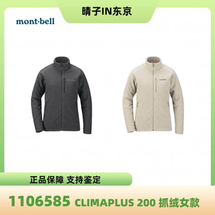 montbell抓绒衣CLIMAPLUS200女款户外防寒保暖1106585