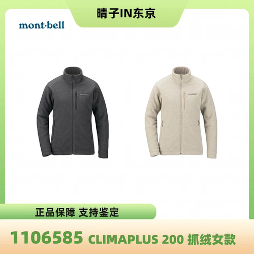 montbell女款抓绒衣CLIMAPLUS200