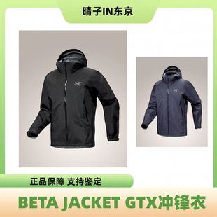 25款 日本采购 始祖鸟Beta Jacket 防风防雨GTX硬壳冲锋衣男款