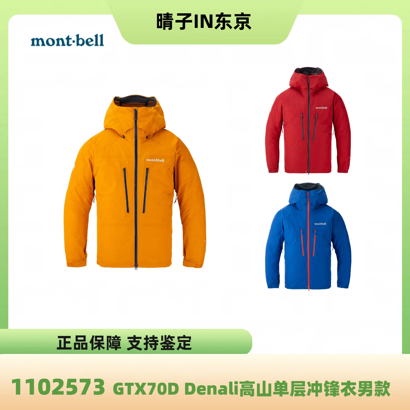 montbell70D防水连帽冲锋衣