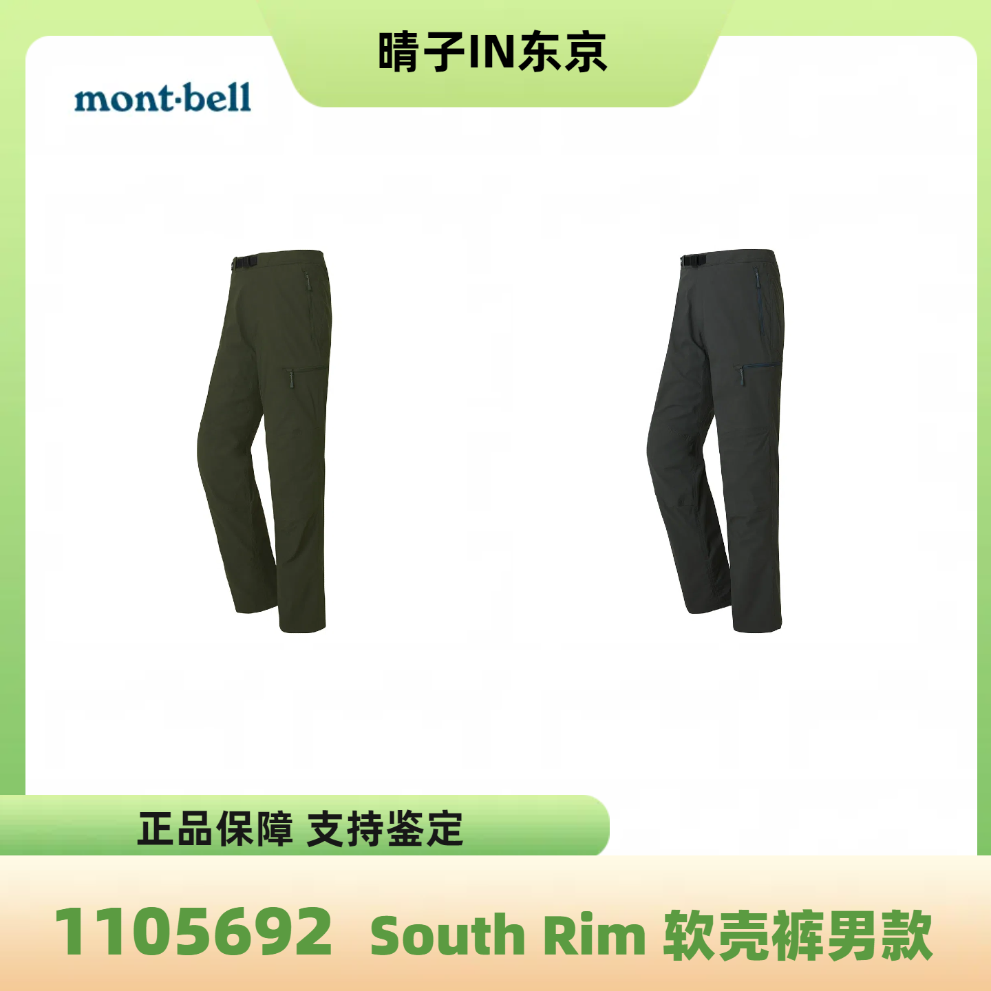 mont·bell日本户外登山徒步防风保暖厚款耐磨软壳长裤1105692