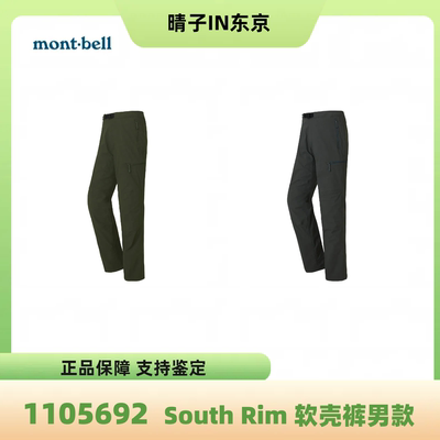 mont·bell户外登山徒步长裤