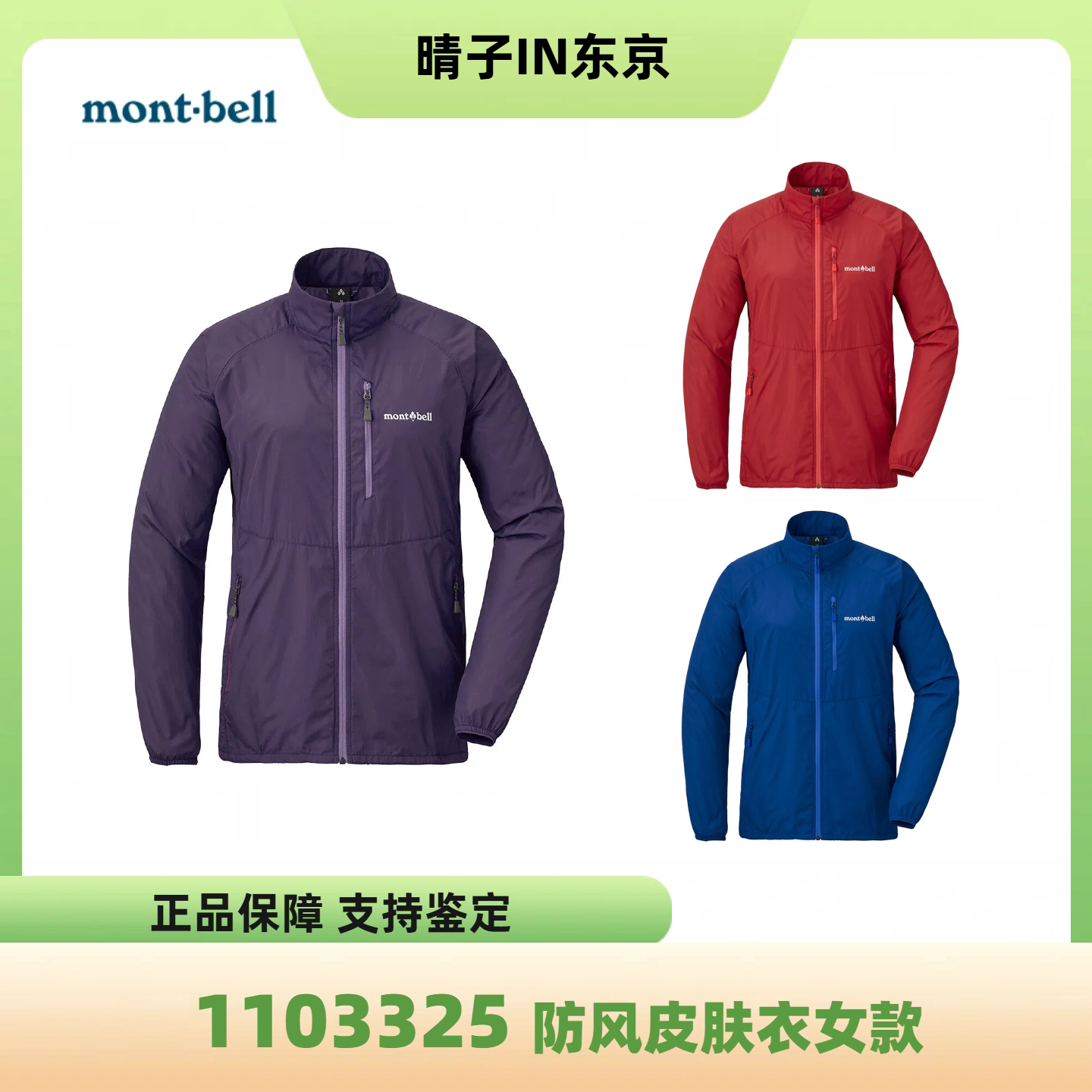 女款轻量软壳防水皮肤衣montbell