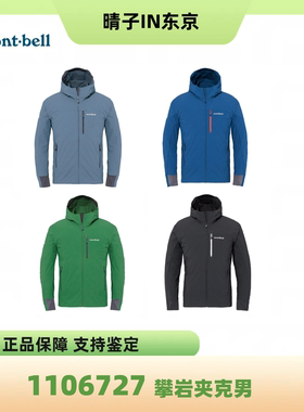 mont·bell日本男款户外防风保暖弹力软壳Crag派克大衣1106727