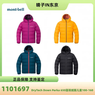日本montbell super dry tech650蓬防水儿童连帽羽绒服1101697/8