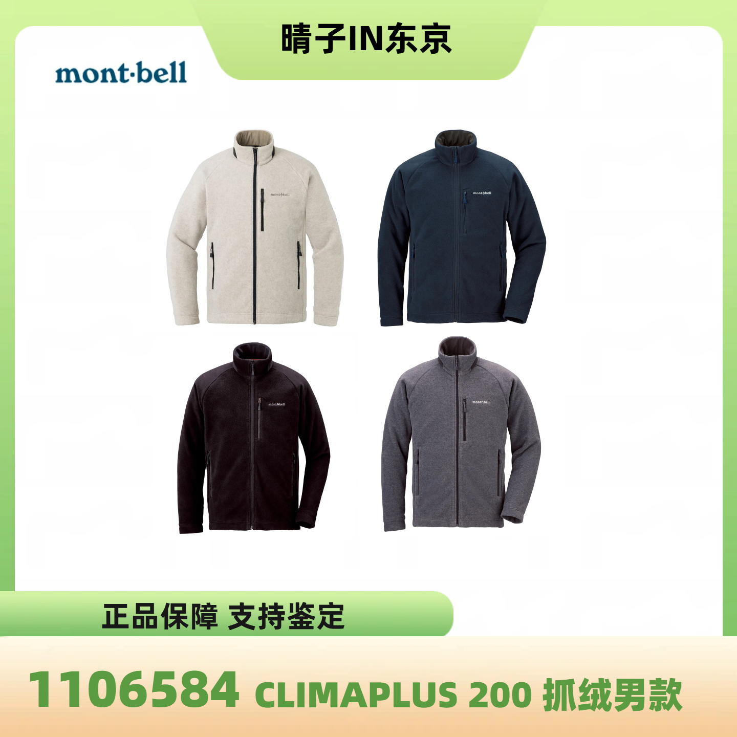 mont·bell男款保暖抓绒衣