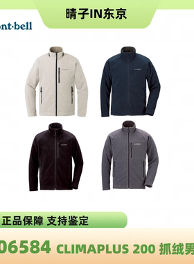 montbell climaplus200男款抓绒衣外套保暖防风户外徒步1106584