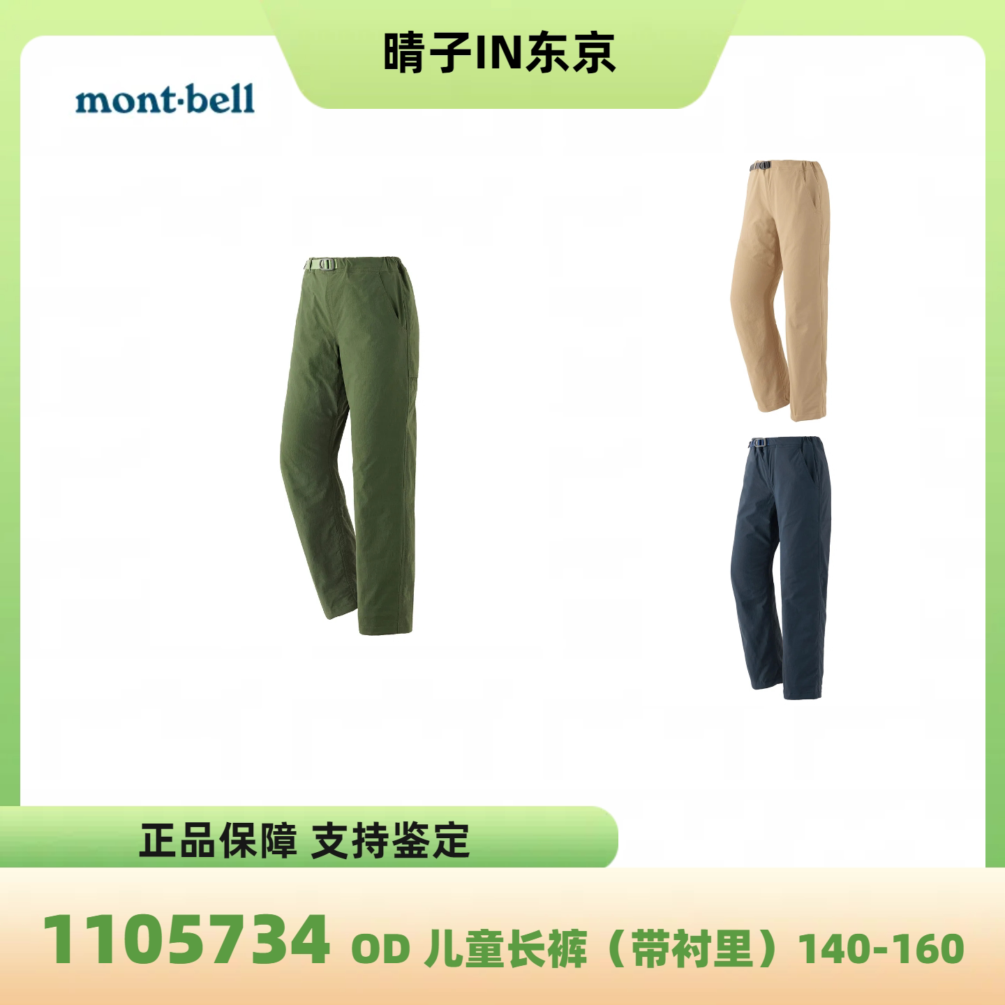 日本拉绒快干儿童运动裤montbell