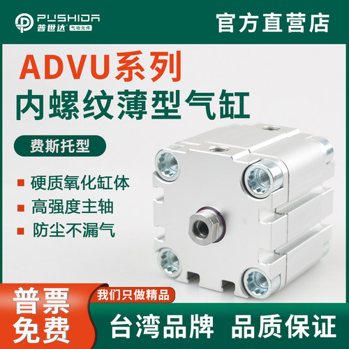 普世达费斯托型气动薄型内牙气缸