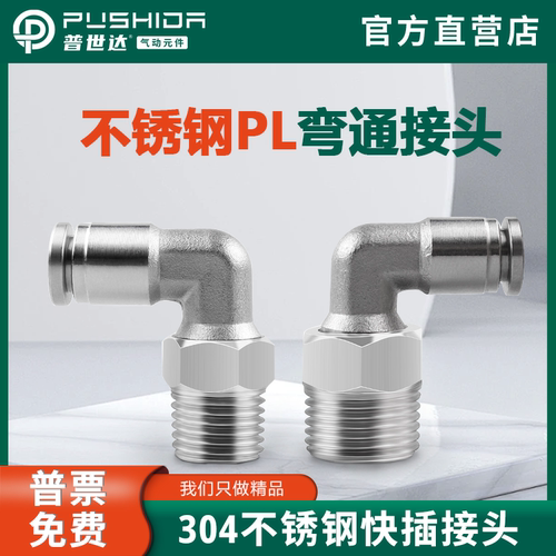 不锈钢弯头快插耐腐蚀高温高压
