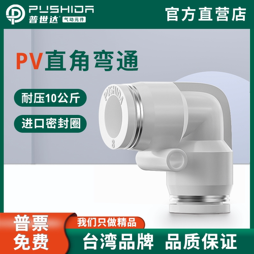 PV-8弯头快插塑料接头变径弯头