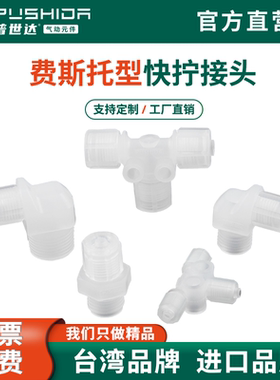 包邮费斯托型PP塑料气管快拧接头S-GCK-FCK-CV-1/8/2-PK-4-6-9KU