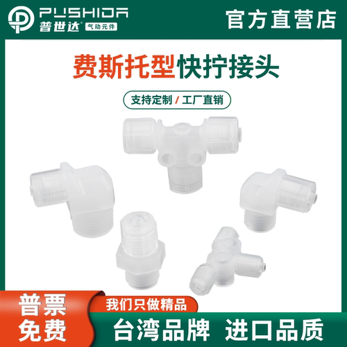 普世达pp塑料快拧接头直通耐腐蚀