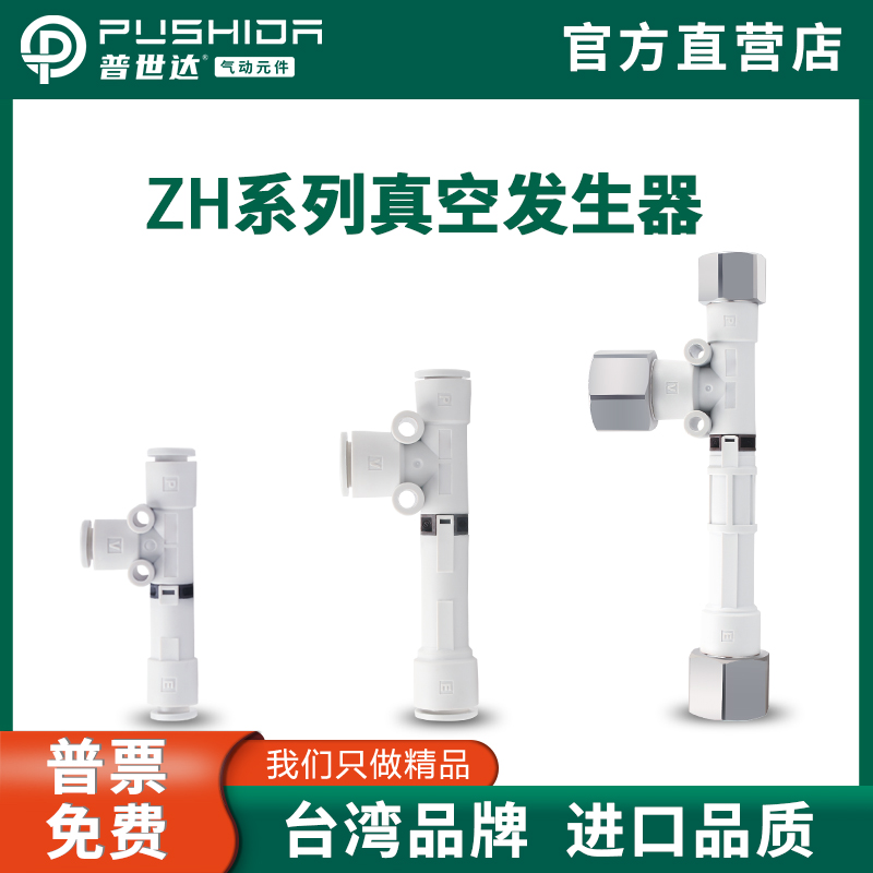 真空发生器ZH05/07/10/13/IP30