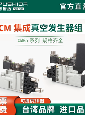 CM85真空发生器组件智能轻量微型节能吸破一体带检测轻薄集成阀组