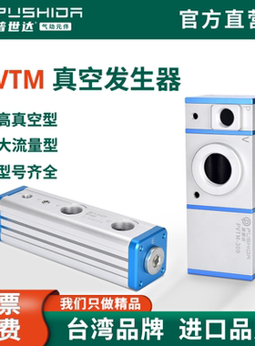 多级真空发生大吸力气动真空泵大流量负压PVTM301-D-N302 D-V-A