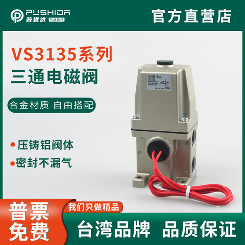 SMC型三通直动电磁阀VS3135-023