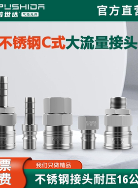 普世达不锈钢304大风炮快速接头SM400/SF600/SH800公母头大流量PM