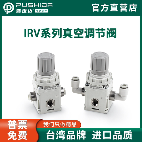 IRV真空减压阀10/20-C06/08
