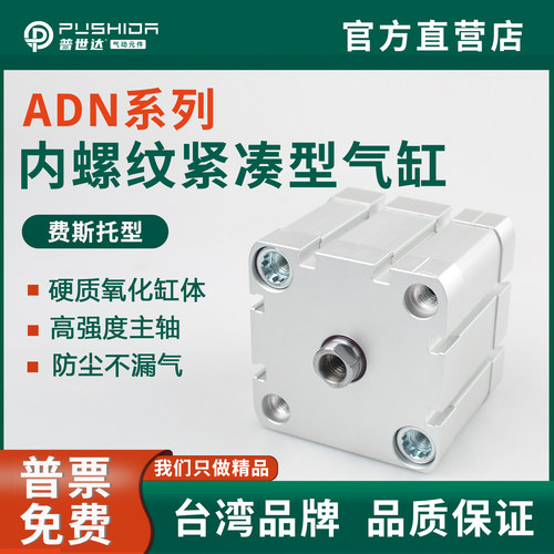 普世达费斯托款带磁内螺纹气缸