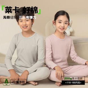 男童女童内衣套装莱卡棉儿童秋衣秋裤中大童小女孩四季保暖套装