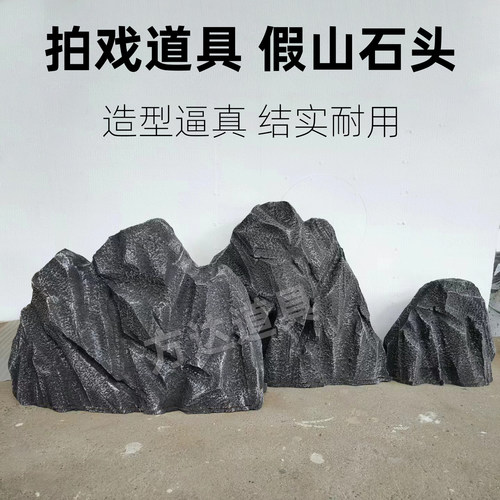 仿真泡沫假山雕塑石头舞台道具