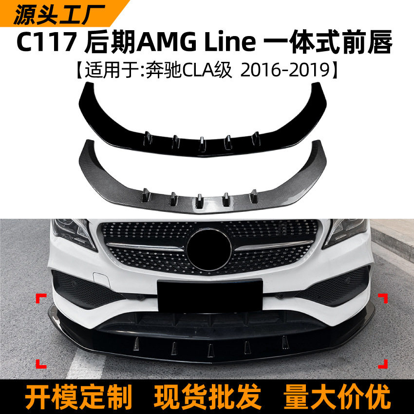 适用奔驰CLA级C117后期运动版16-19款前唇前铲扰流板包围改装配件,汽车零部件/养护/美容/维保,汽车包围,淘宝优惠券,粉丝福利购,淘宝优惠卷