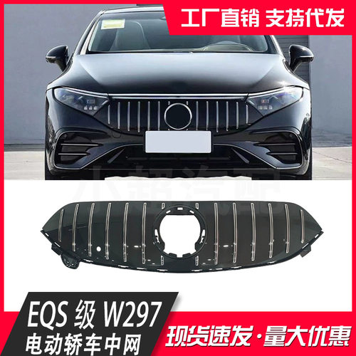 适用于奔驰EQS W297电动轿车 竖条款GT款中网原车替换ABS材质