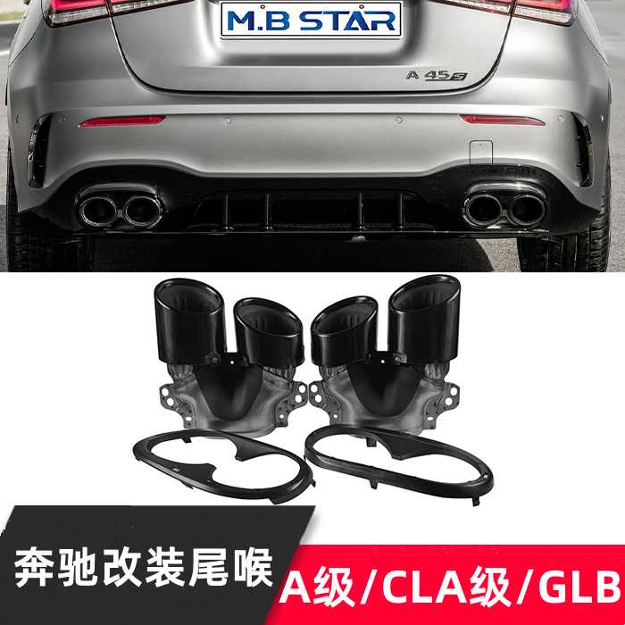 适用于奔驰四出尾嘴GLB35A级W177,CLA118,A45S/A35L改装尾喉4孔