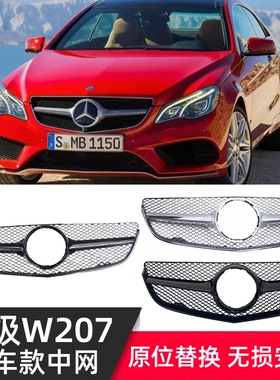 适用于奔驰E级W207原厂款 轿跑COUPE中网A2078803183 A2078803283