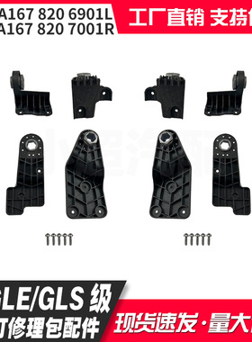 适用20-21款GLE级W167大灯修理包1678206901 1678207001