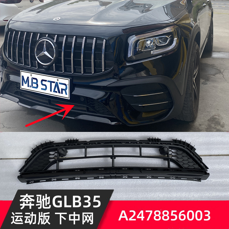 适用奔驰GLBX247 20-23升级GLB35 运动版 下中网 下格栅