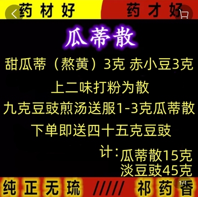 催吐剂涌吐剂25克想吐甜瓜蒂