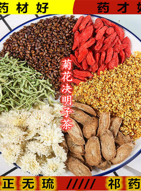 祁药香菊花决明子茶枸杞金银花牛蒡根桂花茶组合代用花草养生茶