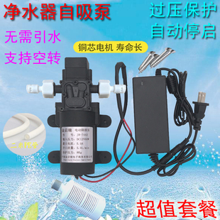 净水器自吸泵净水机增压泵家用电动微型隔膜小水泵自动启