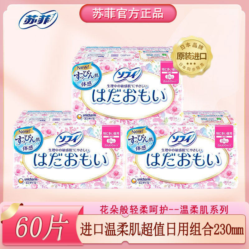 苏菲日本原装进口尤妮佳卫生巾