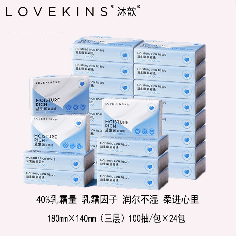 沐歆新升级乳霜纸乳霜纸保湿面巾婴儿柔软纸巾100抽24包组合