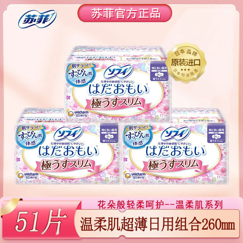 苏菲卫生巾敏感肌肤温柔肌