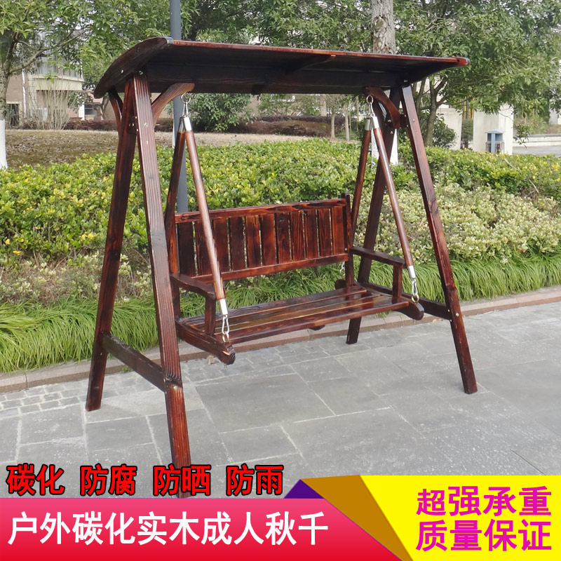 户外防腐木庭院实木秋千