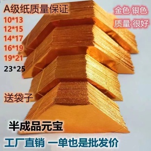 折纸 包邮 加厚元 宝半成品切角4000个金纸银纸五彩印字厂家直销