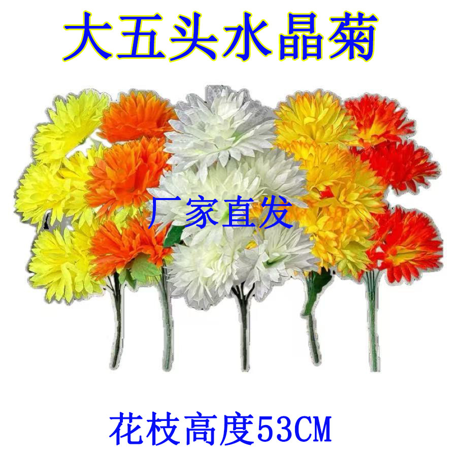 五头七头菊花清明节花束