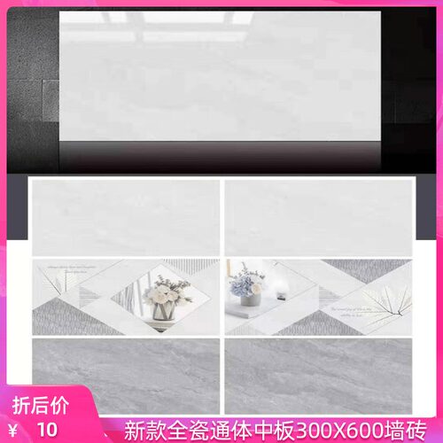全瓷墙面砖300X600灰色内墙砖