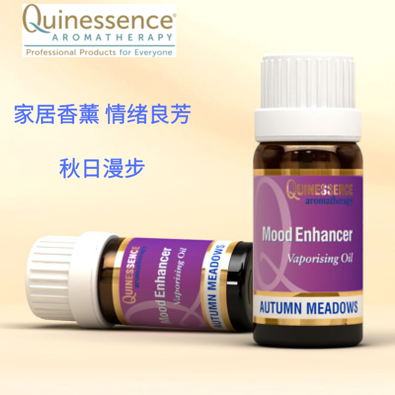 英国Q家Quinessence家居香薰精油 秋日漫步 放松浪漫调节情绪