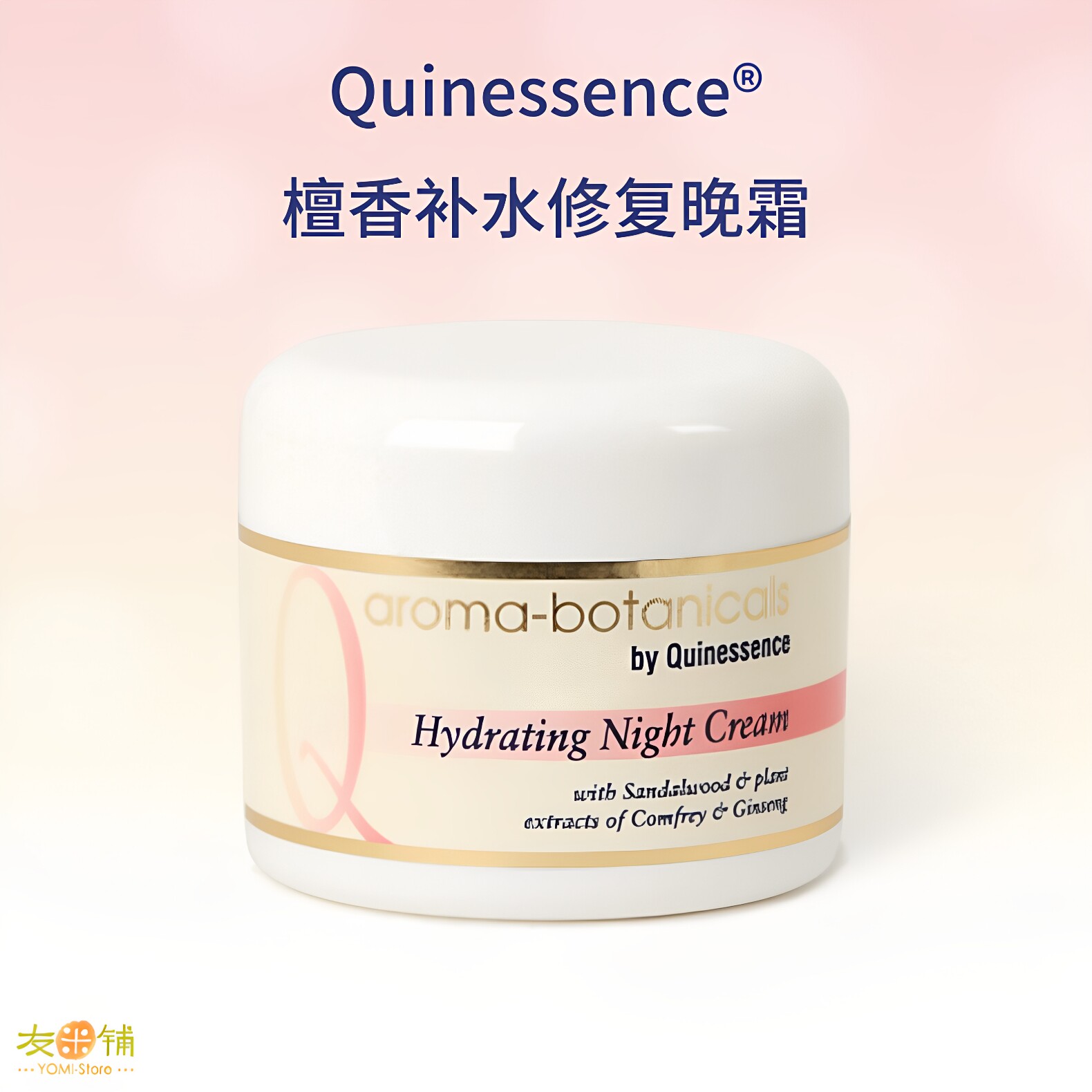补水修复晚霜 檀香玫瑰草积雪草修护保湿面霜 英国Q家Quinessence