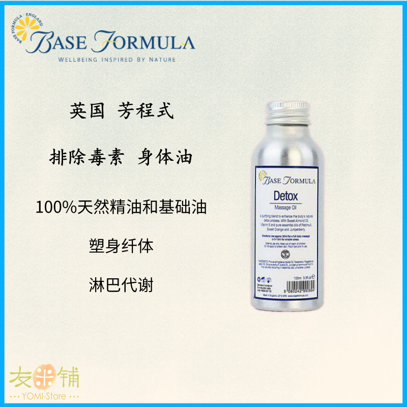 英国BaseFormula排除毒素身体油精油全身按摩推拿去橘皮脂肪纤体