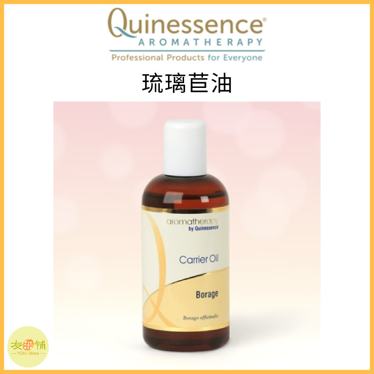 英国q家quinessence琉璃苣油基础油保湿焕肤提亮面部精华油