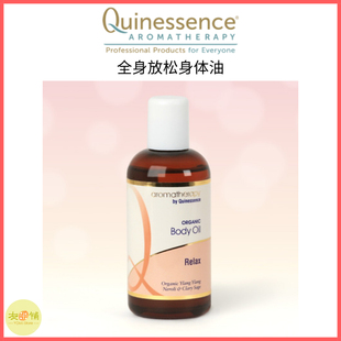 英国Q家Quinessence全身放松身体油复方精油全身按摩润肤安神助眠